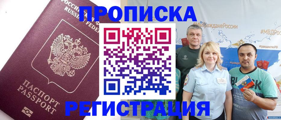 временная регистрация адрес в Котово