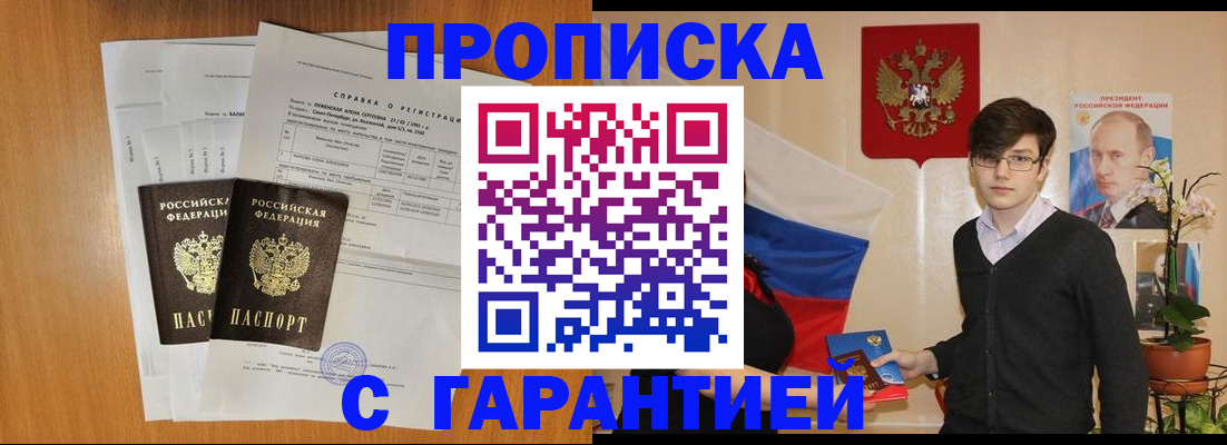 прописка для военкомата в Котово