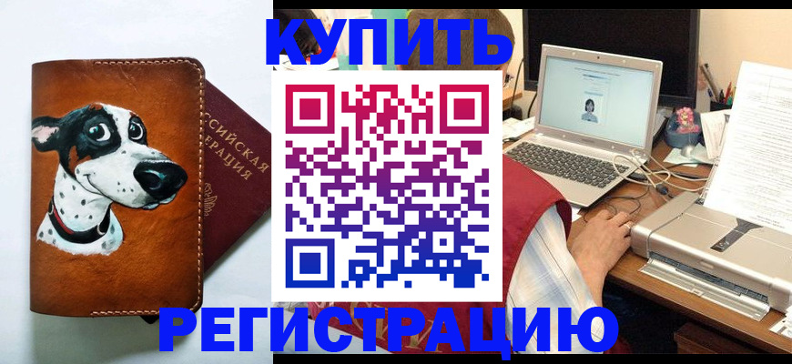 прописка для работы в Котово