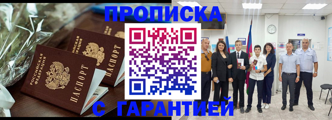 временная прописка в Котово
